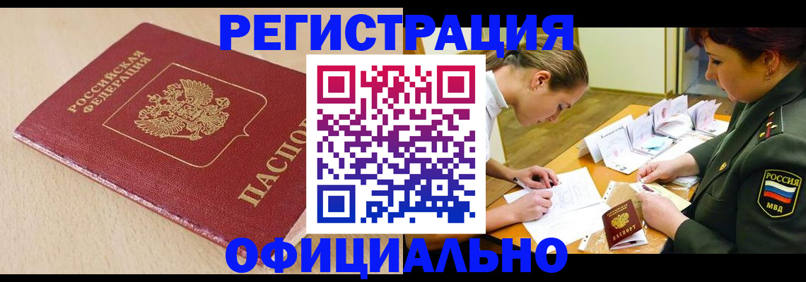 временная регистрация законно в Дорогобуже